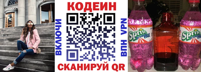 Кодеин напиток Lean (лин)  Пикалёво 